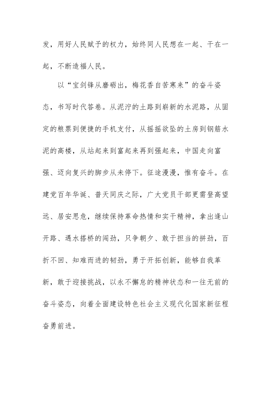 永远跟党走奋进新征程范文（三篇）.docx_第3页