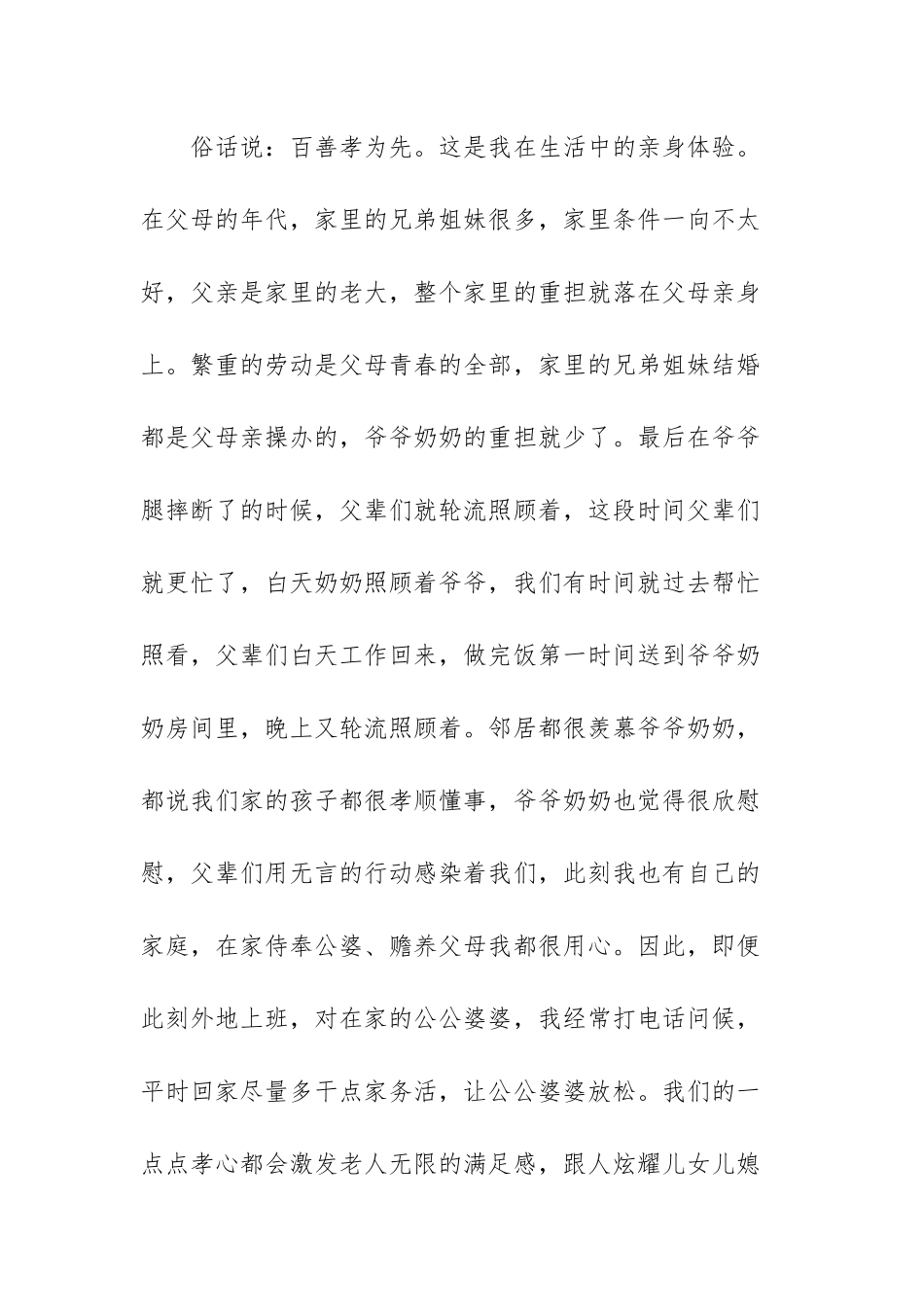 树清廉家风创廉洁家庭演讲稿范文（四篇）.docx_第3页