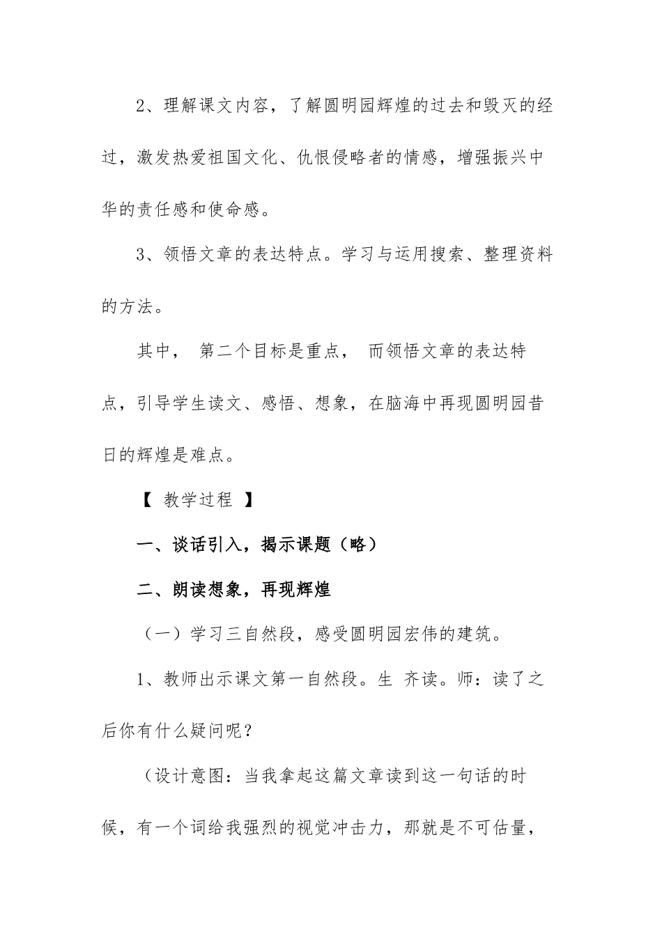 圆明园的毁灭教学设计范文(五篇).docx_第3页