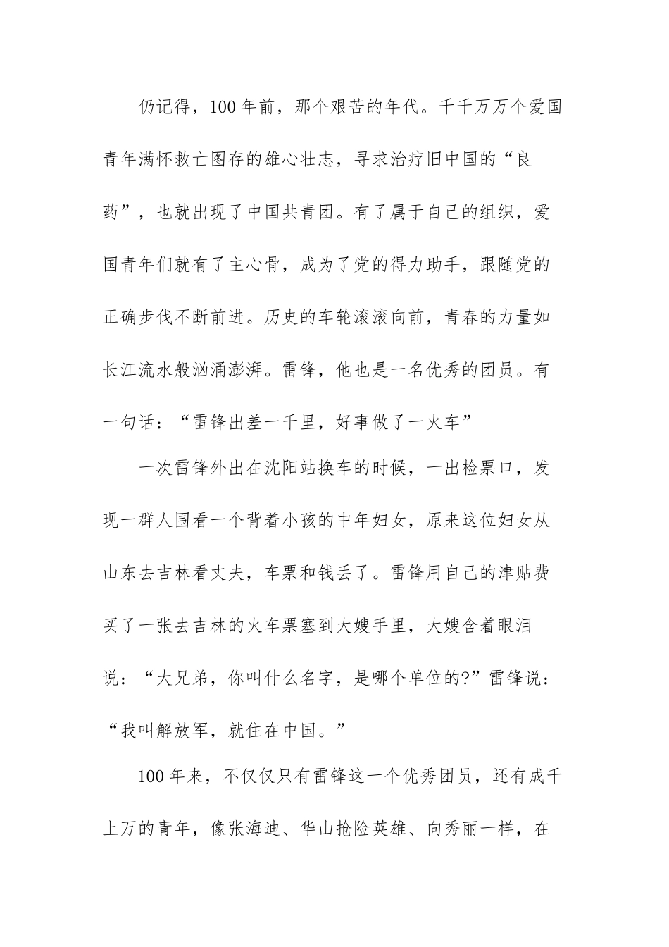 喜迎20大奋进新征程的演讲稿范文（五篇）.docx_第2页