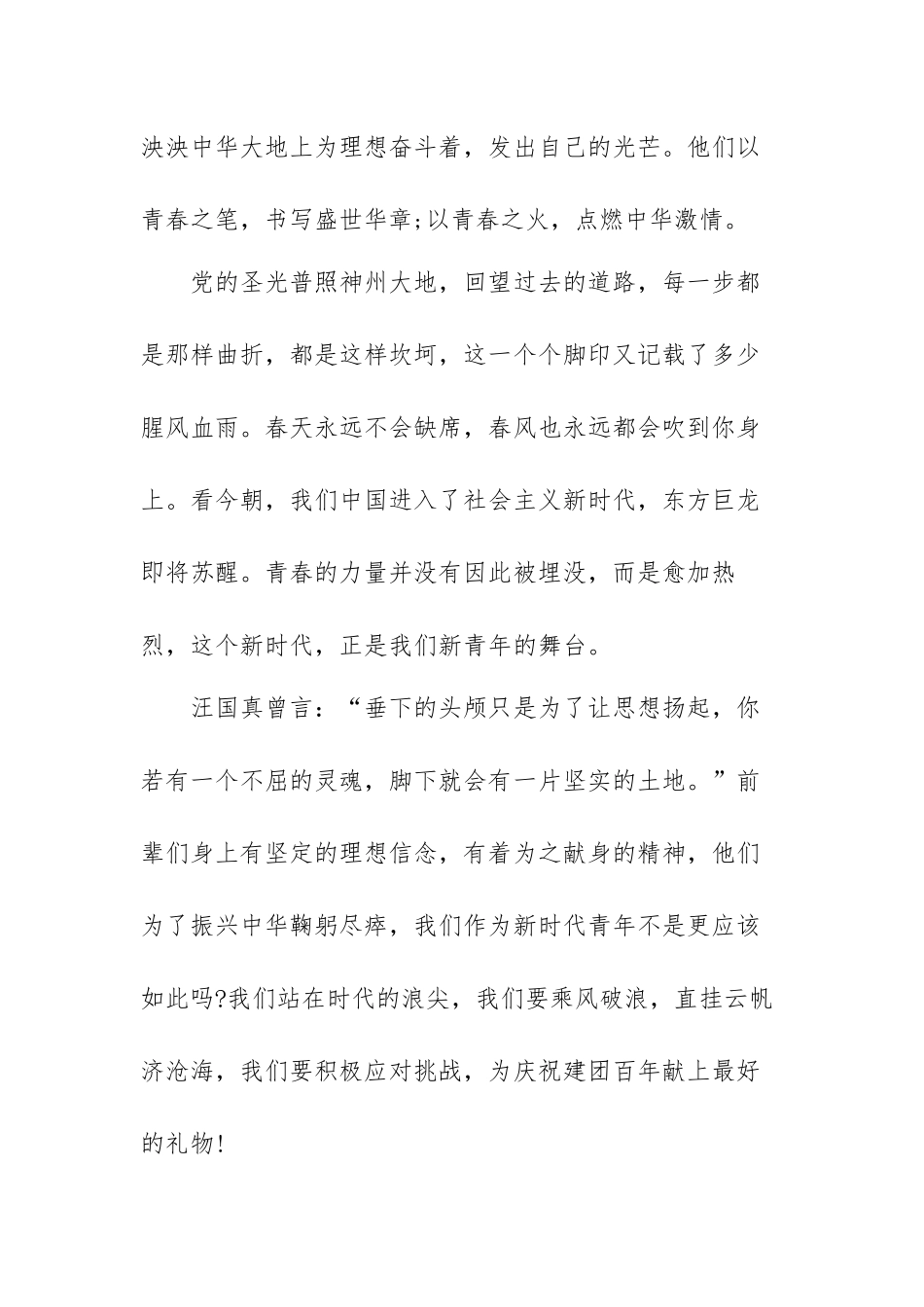 喜迎20大奋进新征程的演讲稿范文（五篇）.docx_第3页
