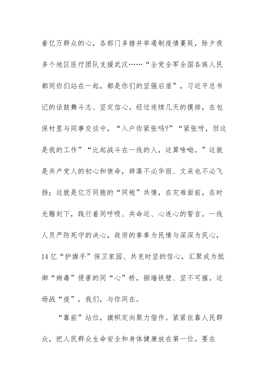 众志成城共同战疫心得体会范文（五篇）.docx_第2页