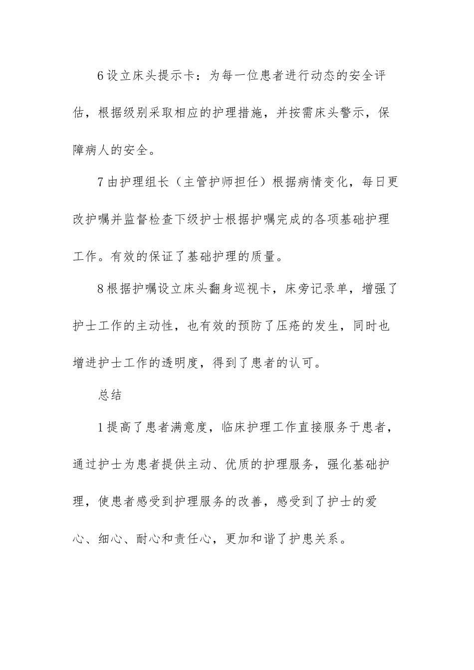 优秀医院服务心得体会感悟范文（五篇）.docx_第3页