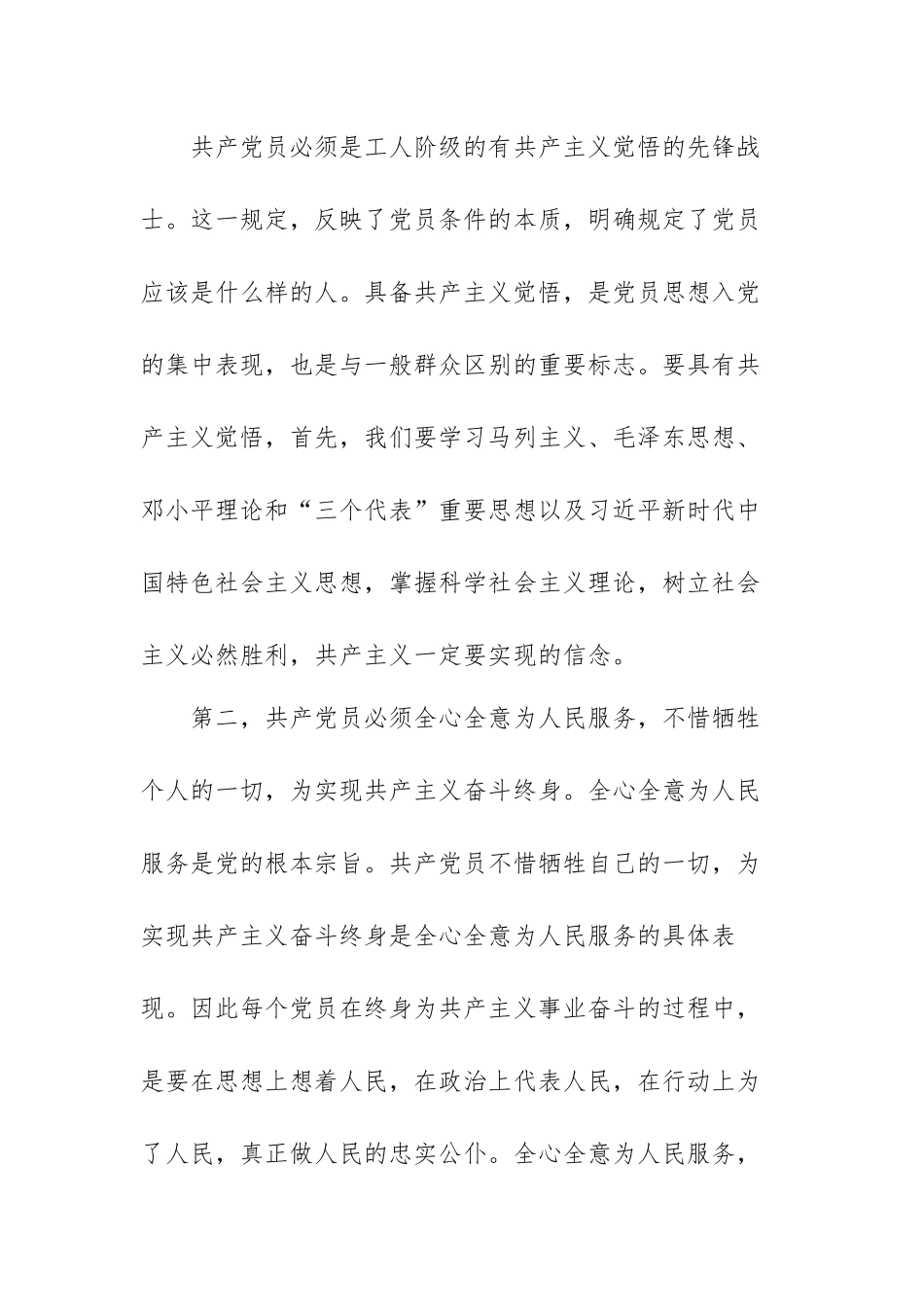 2022年党章学习交流研讨发言范文（三篇）.docx_第2页