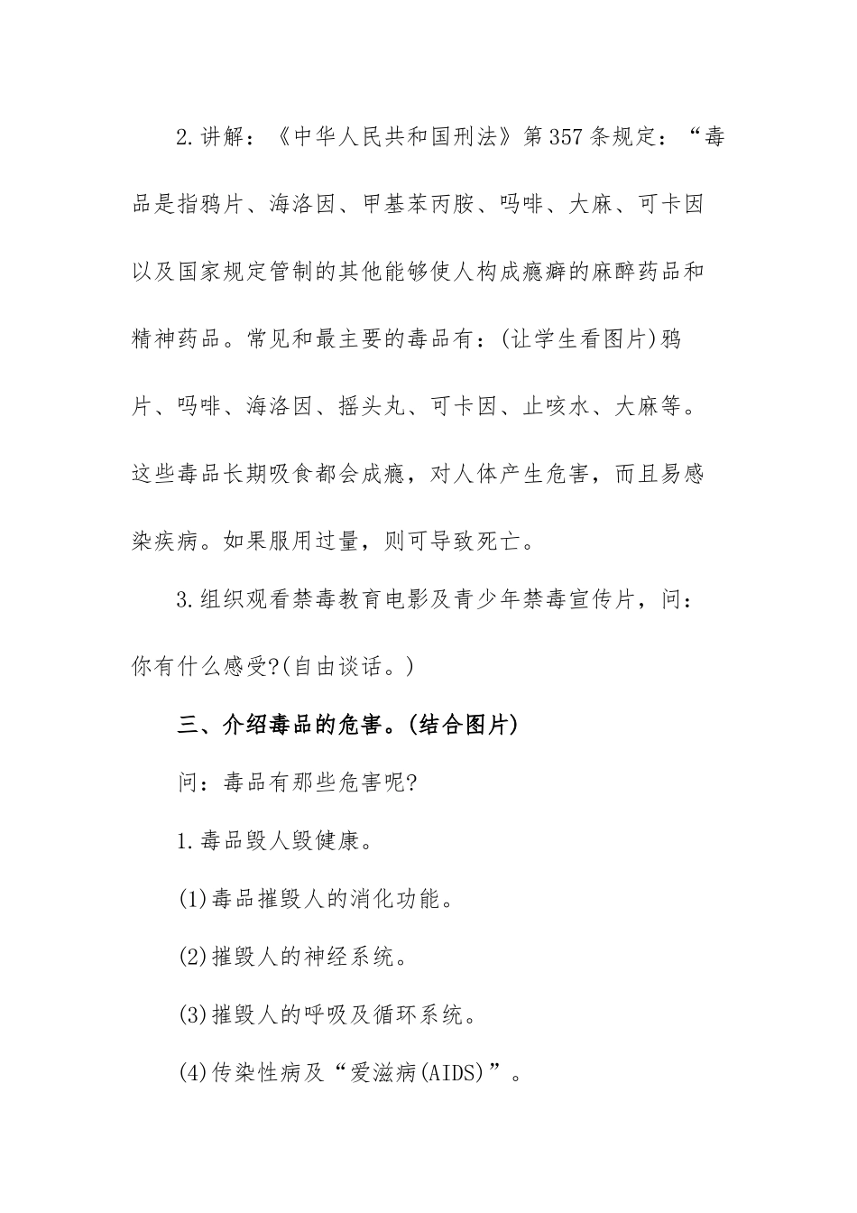 珍爱生命拒绝毒品范文（四篇）.docx_第3页