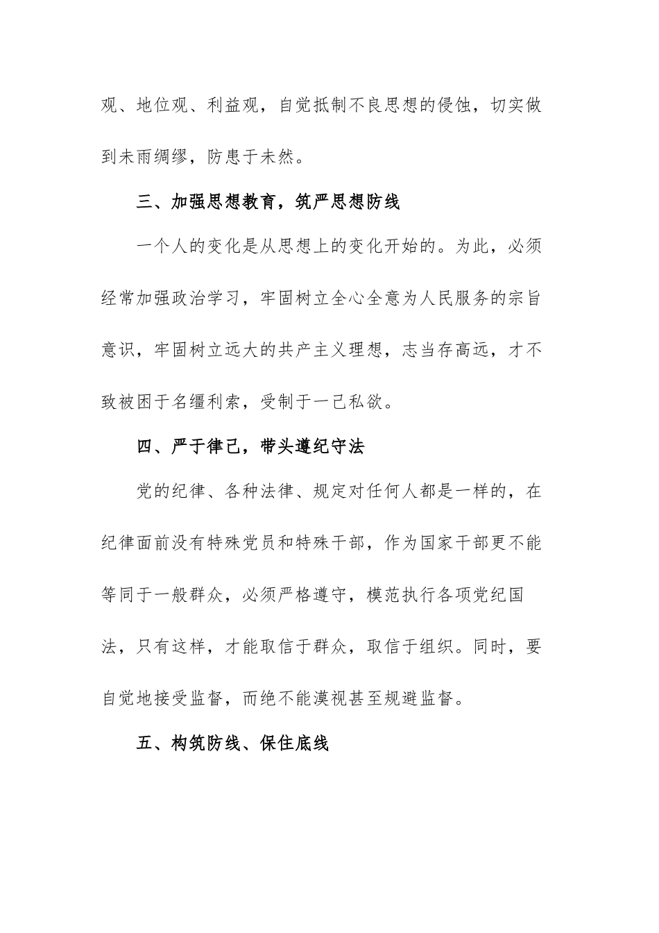 2022年轻干部廉洁教育心得体会范文（五篇）.docx_第3页
