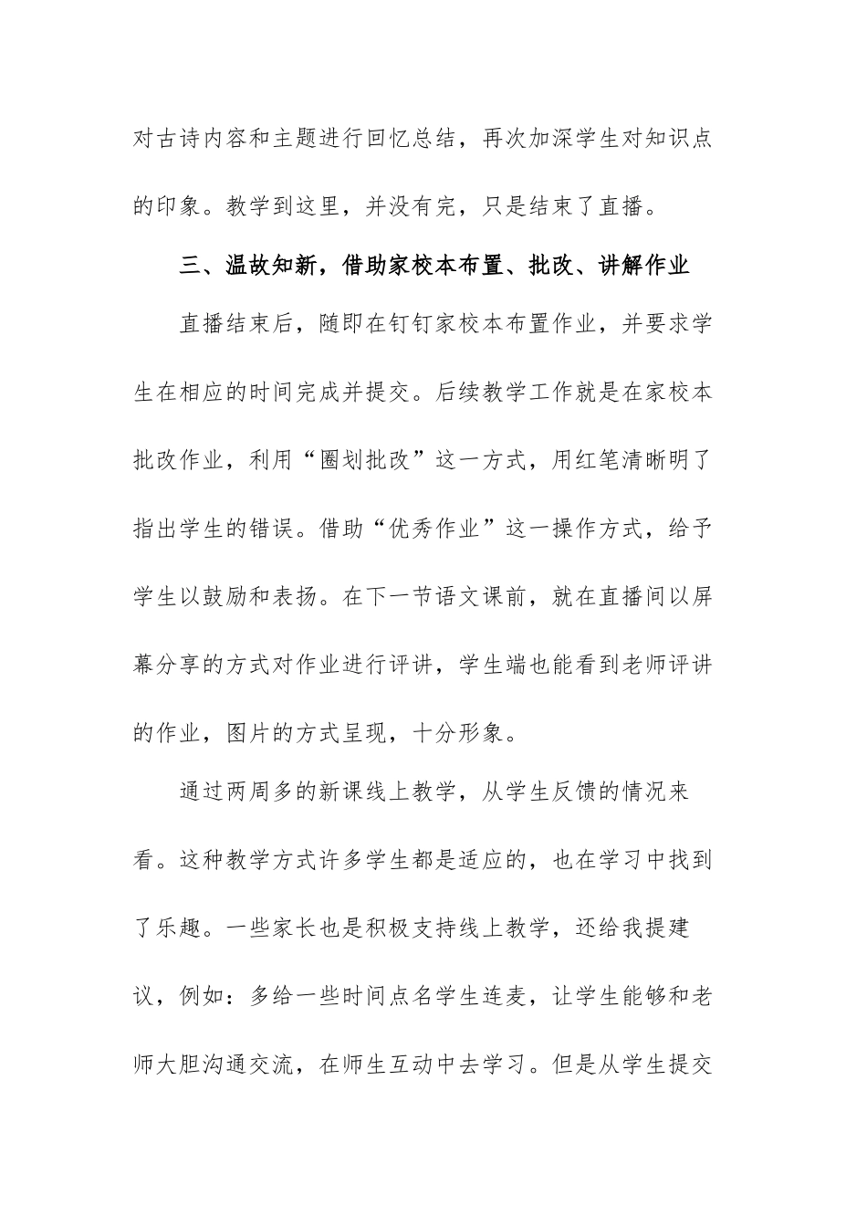 教师线上教学感悟与收获心得体会范文（五篇）.docx_第3页