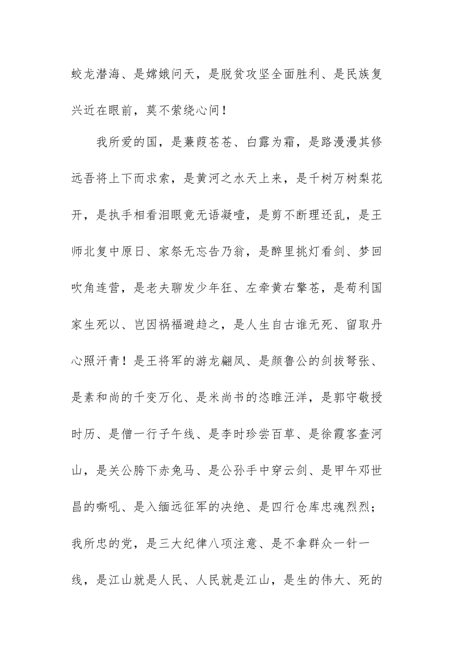 党员党史学习心得体会（范文）.docx_第3页