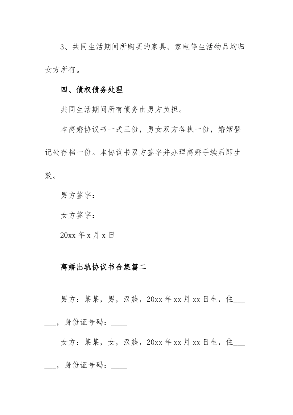 离婚出轨协议书合集范文（三篇）.docx_第3页