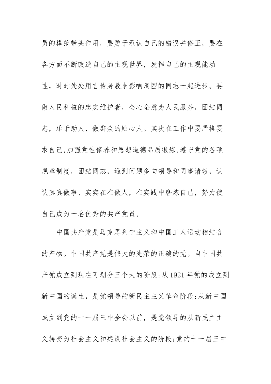 党支部优秀党员党史学习心得体会范文（精选三篇）.docx_第2页