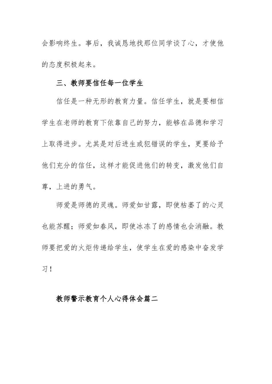 教师警示教育个人心得体会范文（五篇）.docx_第3页