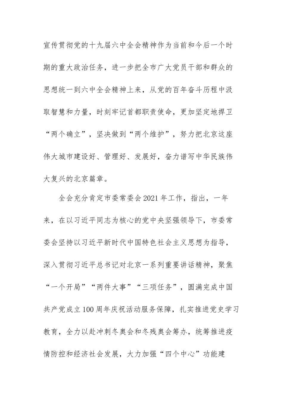 2022年学习贯彻十九大精神心得体会范文(精选五篇).docx_第2页