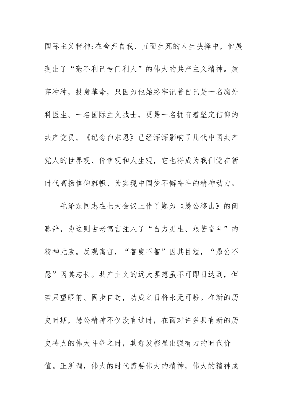 砥砺奋进加快建设人才强国心得范文（两篇）.docx_第3页