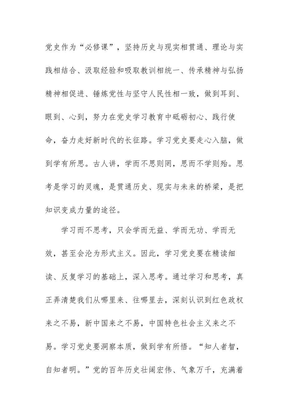 入党积极分子党史学习教育心得体会范文（三篇）.docx_第2页