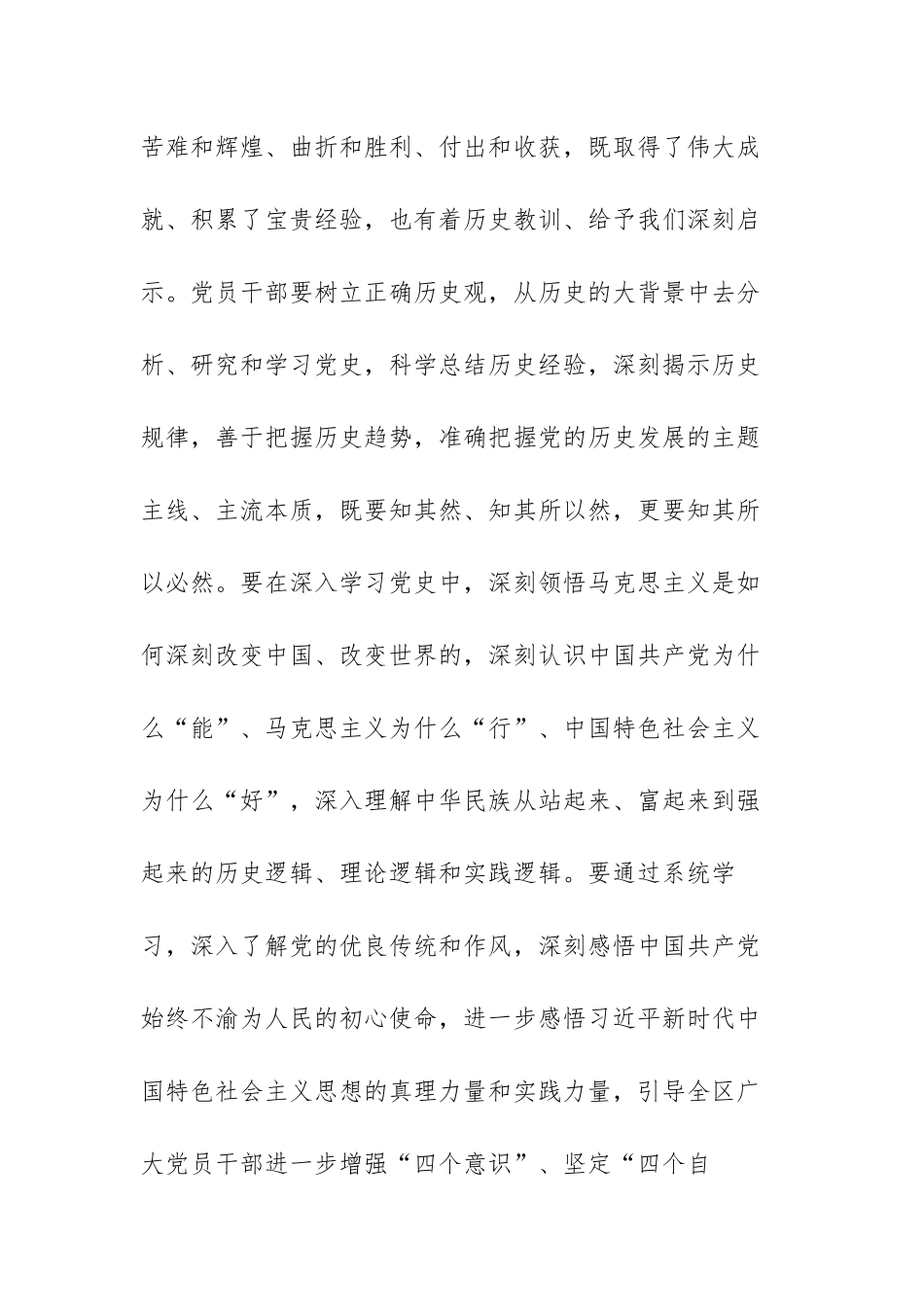 入党积极分子党史学习教育心得体会范文（三篇）.docx_第3页