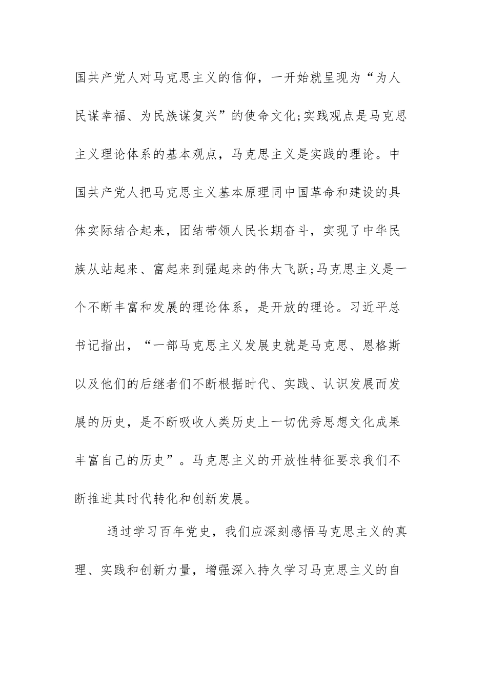 建党百年党员学党史学习心得范文（三篇）.docx_第2页