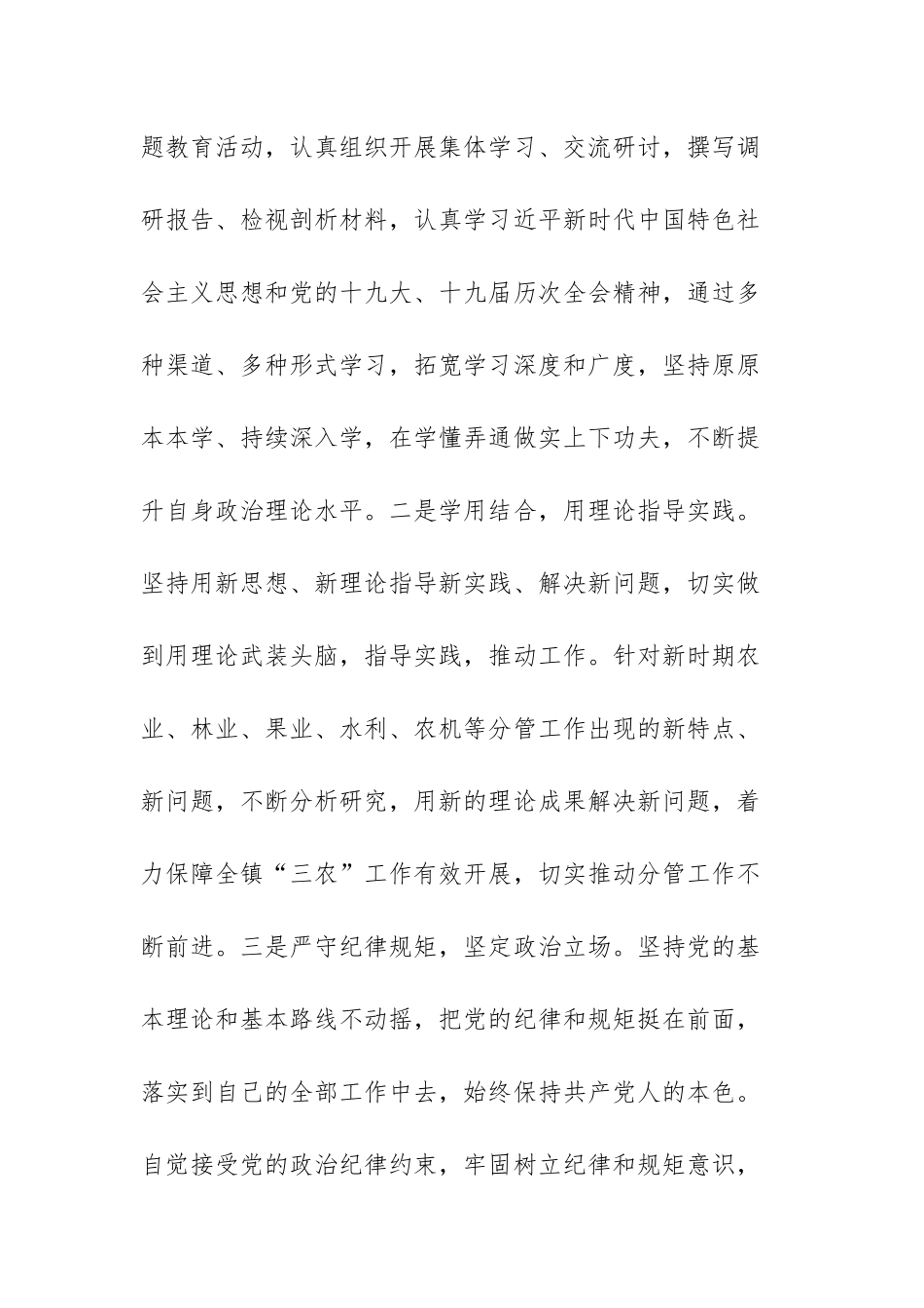 乡镇干部近三年思想工作总结范文(三篇).docx_第2页