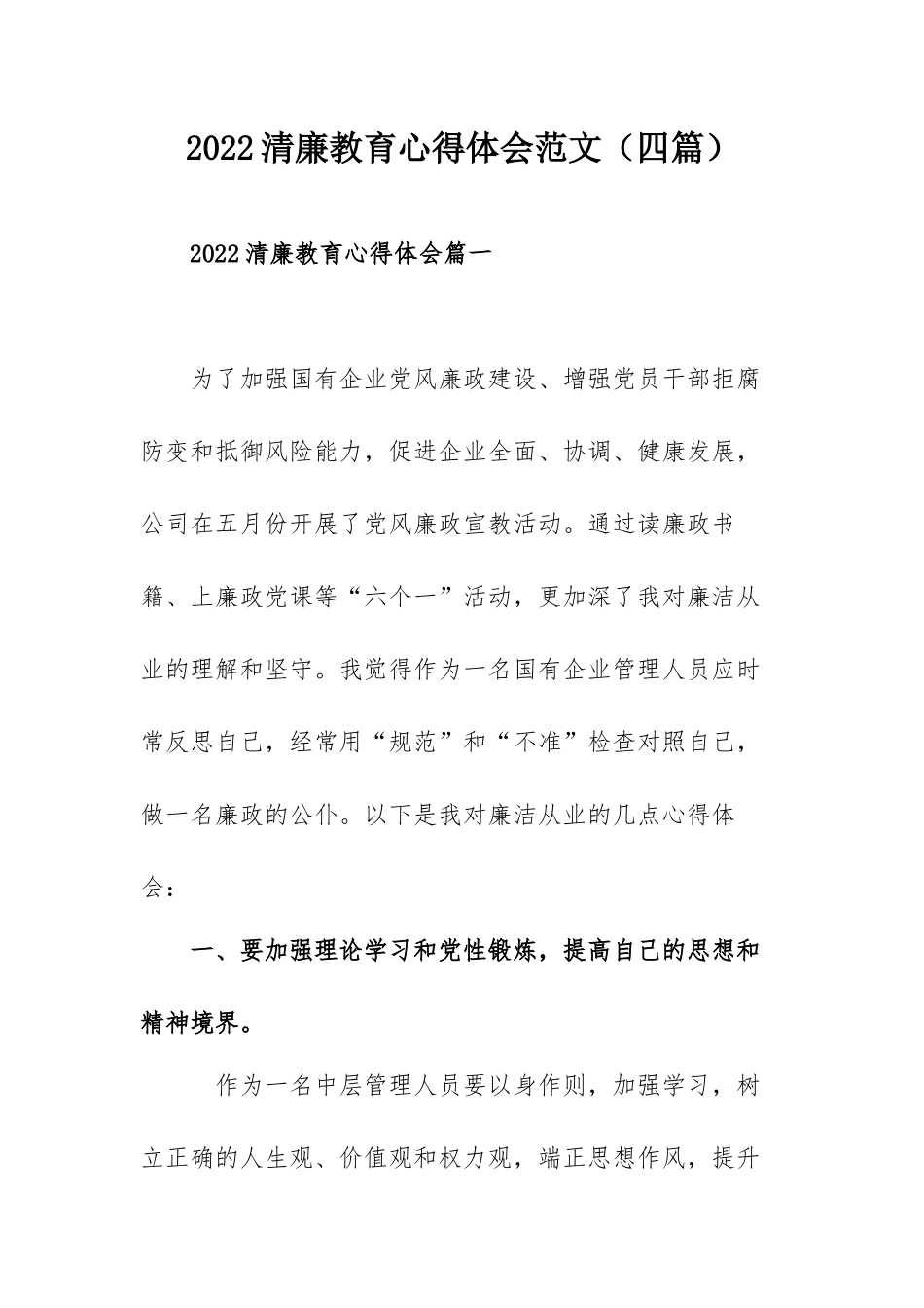 2022清廉教育心得体会范文（四篇）.docx_第1页