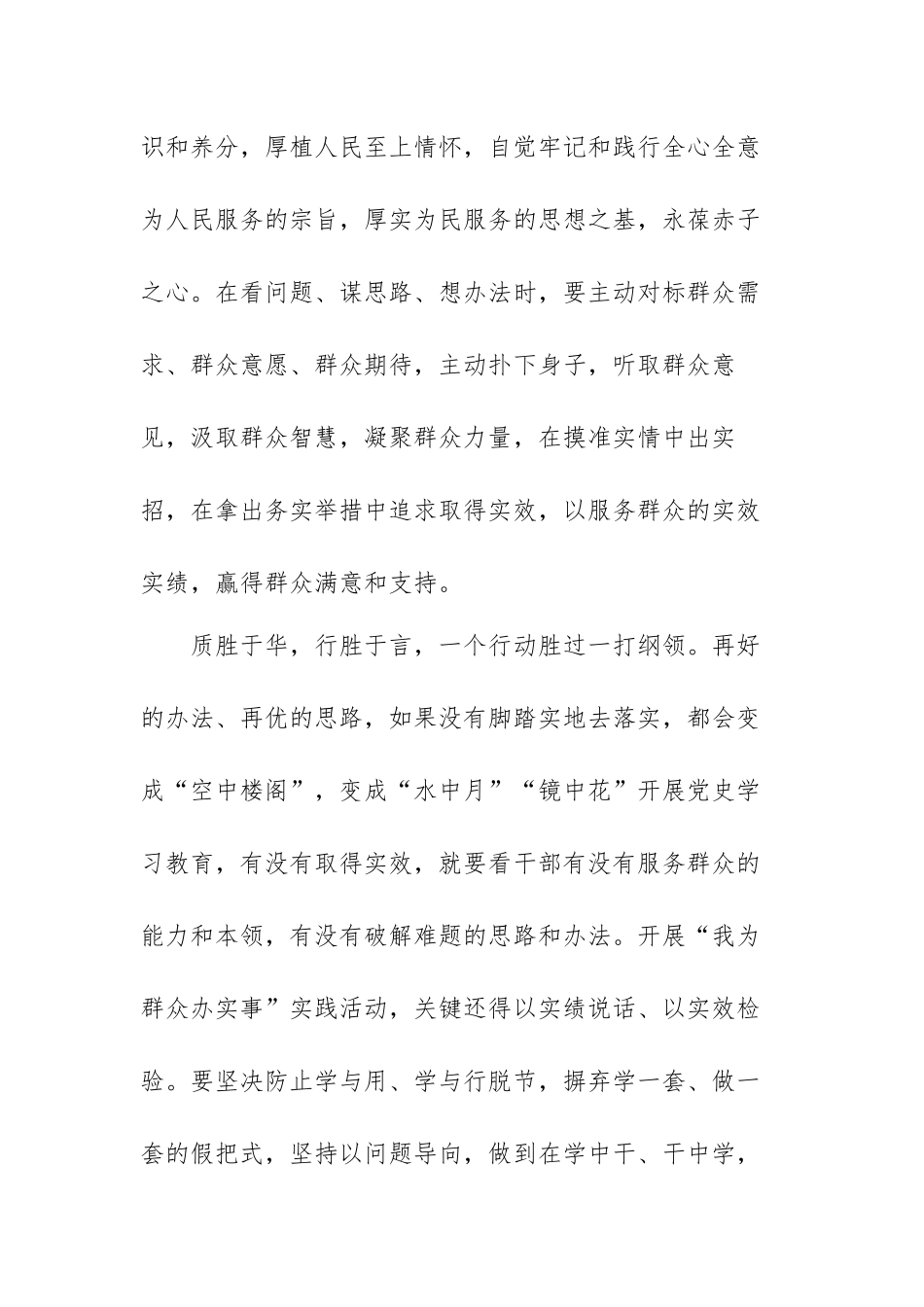“我为群众办实事”感悟心得体会范文（三篇）.docx_第3页