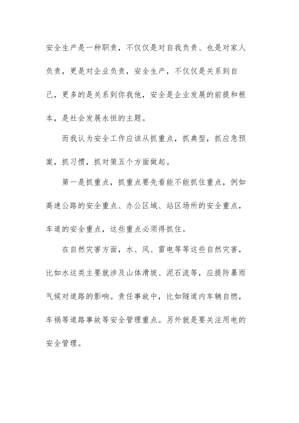 生命重于泰山心得体会范文（五篇）.docx_第2页