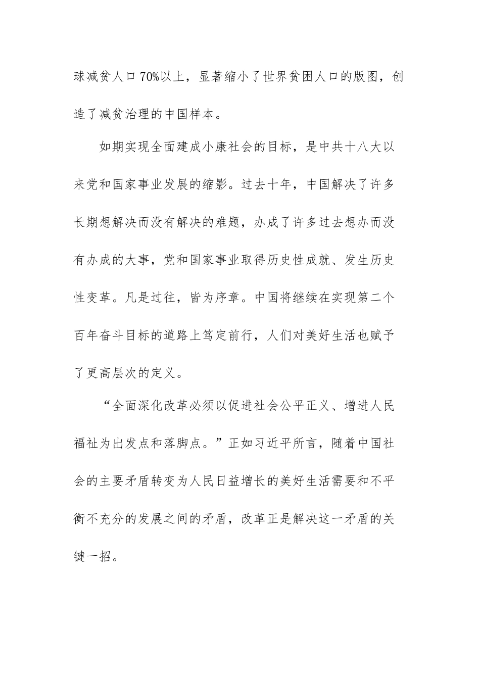2022年中国这十年变化主题征文范文（四篇）.docx_第3页