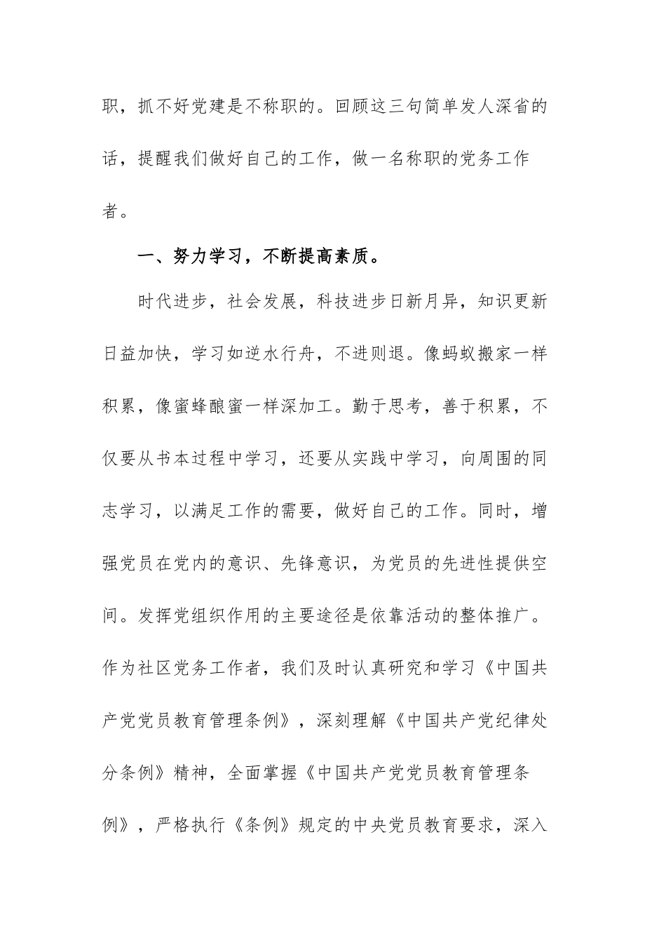 党务干部培训班的心得体会范文(通用三篇).docx_第2页