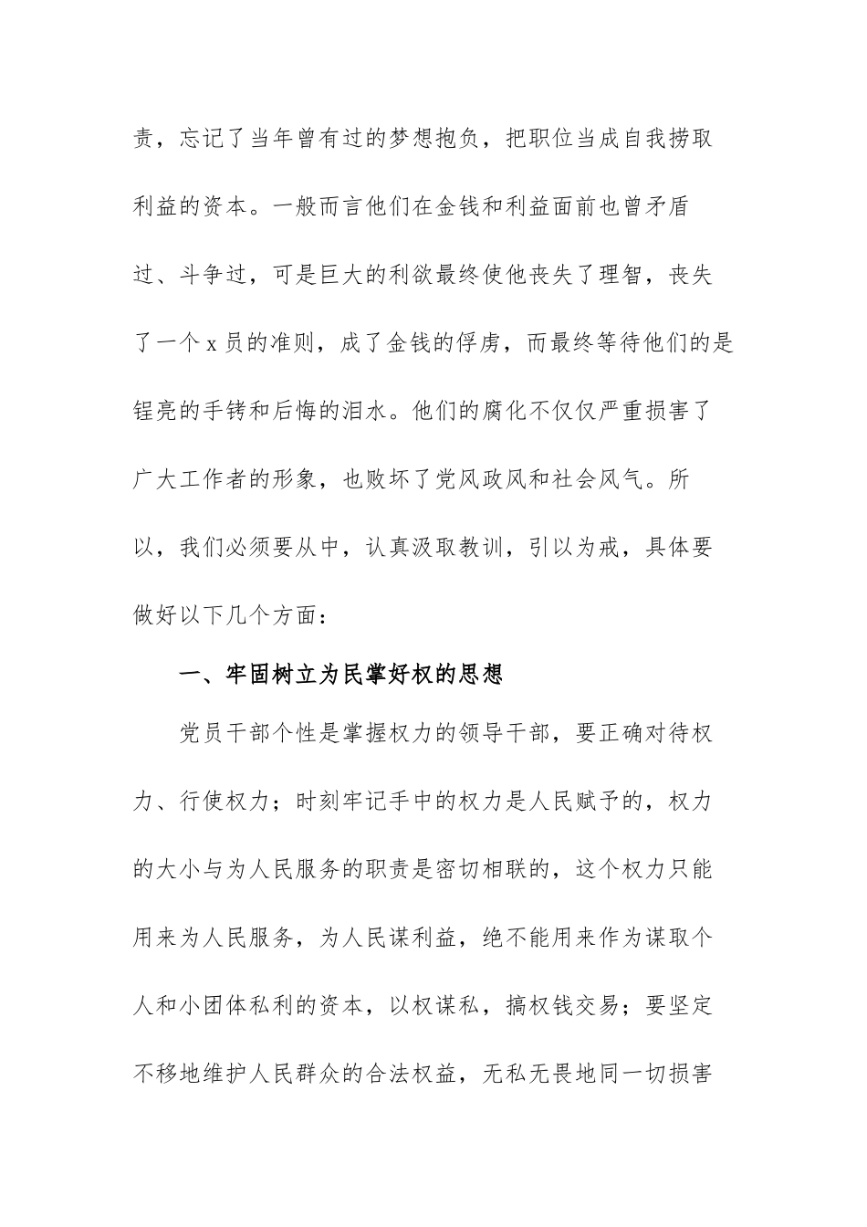 《警钟长鸣》警示教育片观后感最新范文（五篇）.docx_第2页