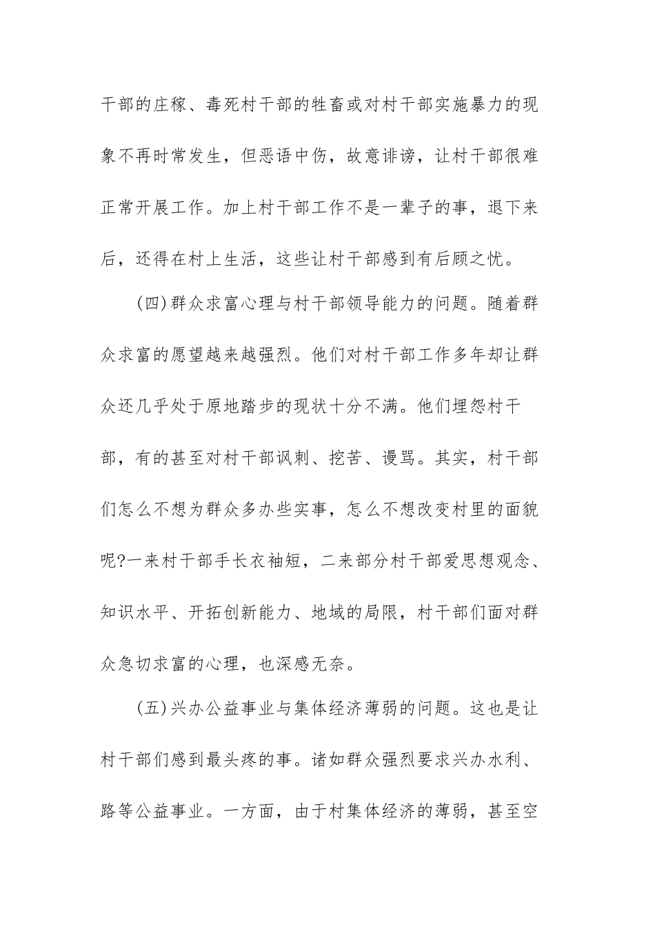 行政管理实践报告电大行政管理实践报告范文（三篇）.docx_第3页
