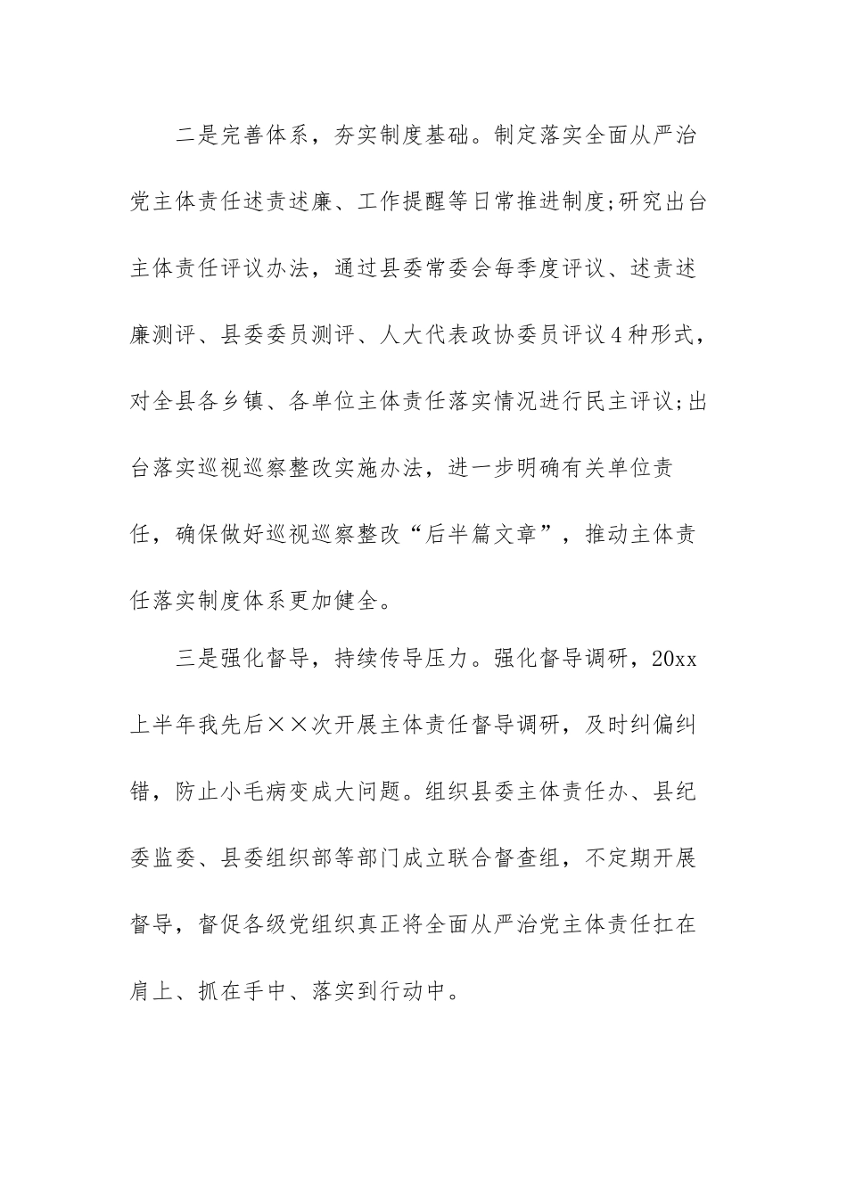 2022全面从严治党学习体会范文（四篇）.docx_第2页