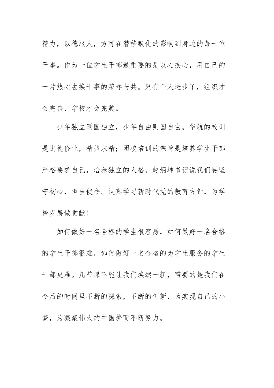 新编团校培训心得体会精选范文（四篇）.docx_第3页