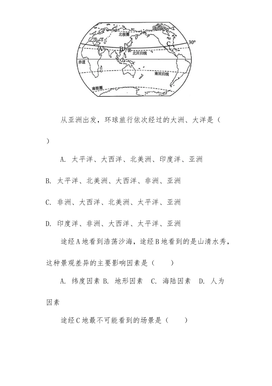 2022年xxx中考地理试题及答案.doc_第2页