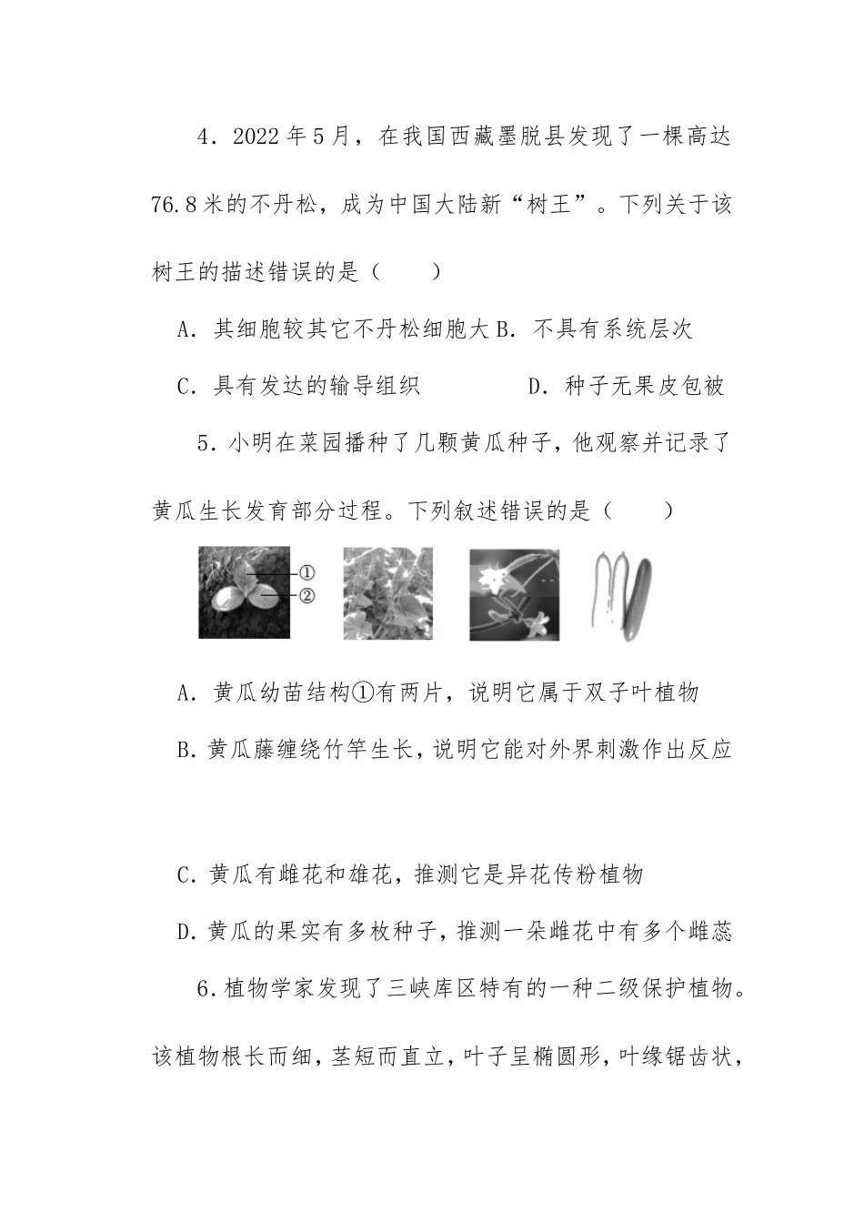_2022年xxx中考生物试题及答案.doc_第2页