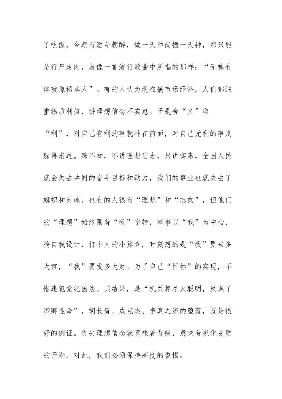 “坚定理想信念”专题培训心得体会范文（三篇）.docx_第2页