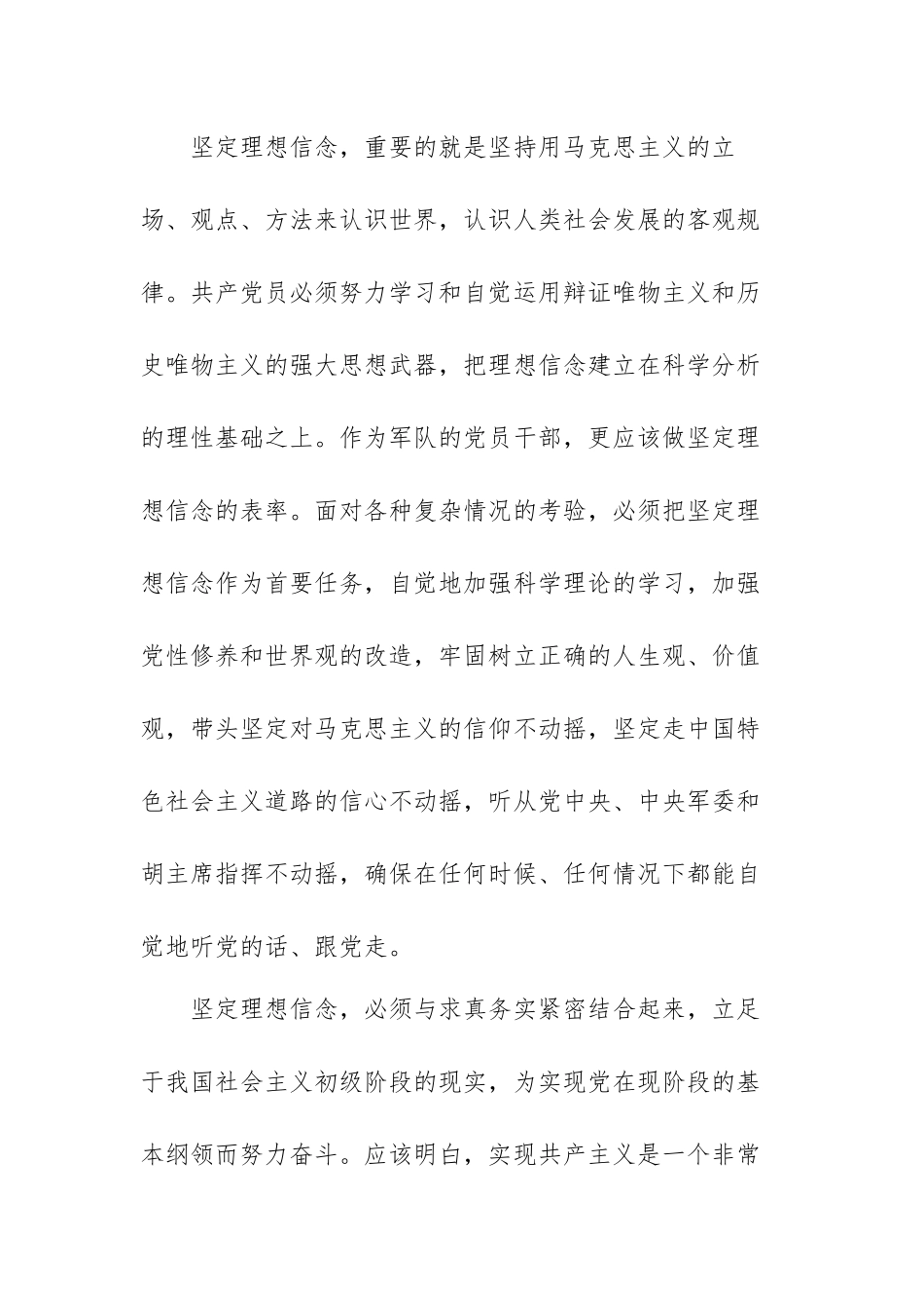 “坚定理想信念”专题培训心得体会范文（三篇）.docx_第3页
