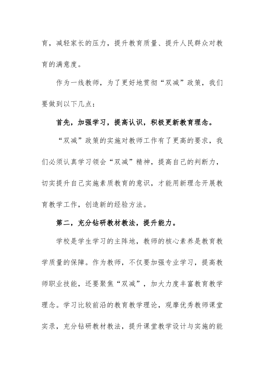 双减政策心得体会范文（五篇）.docx_第2页