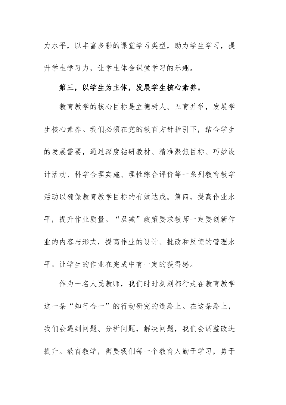 双减政策心得体会范文（五篇）.docx_第3页