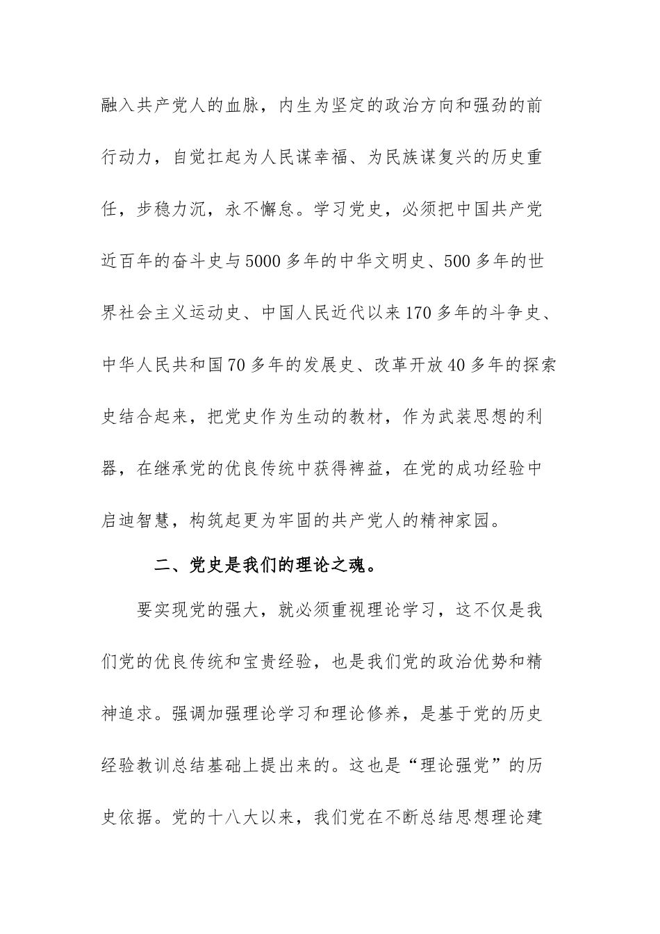 领导干部学习党史教育心得体会范文（三篇）.docx_第2页