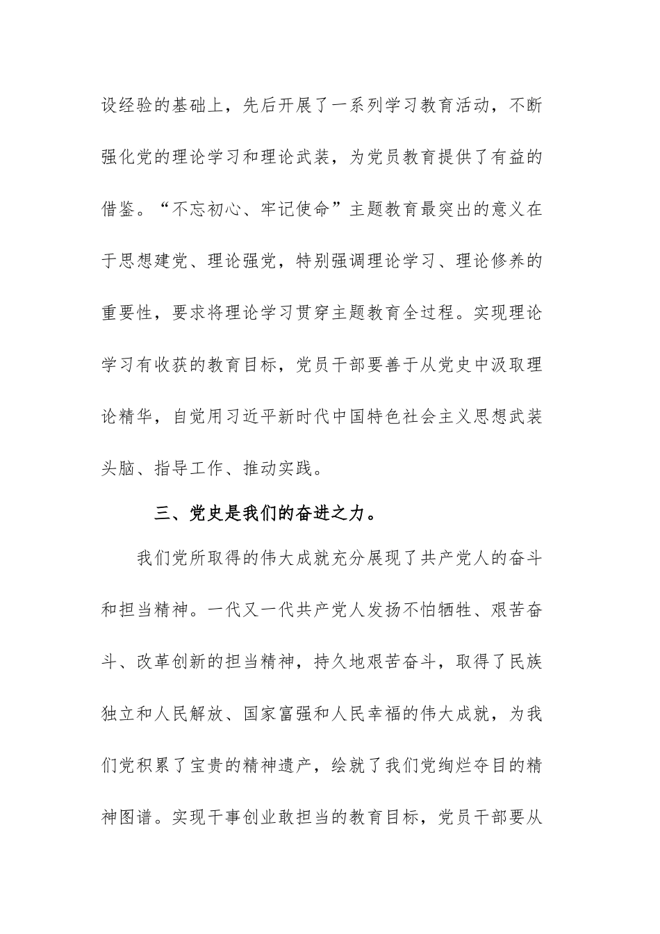 领导干部学习党史教育心得体会范文（三篇）.docx_第3页