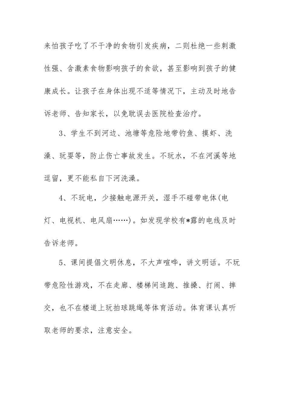 三年级班级安全工作计划范文（五篇）.docx_第2页