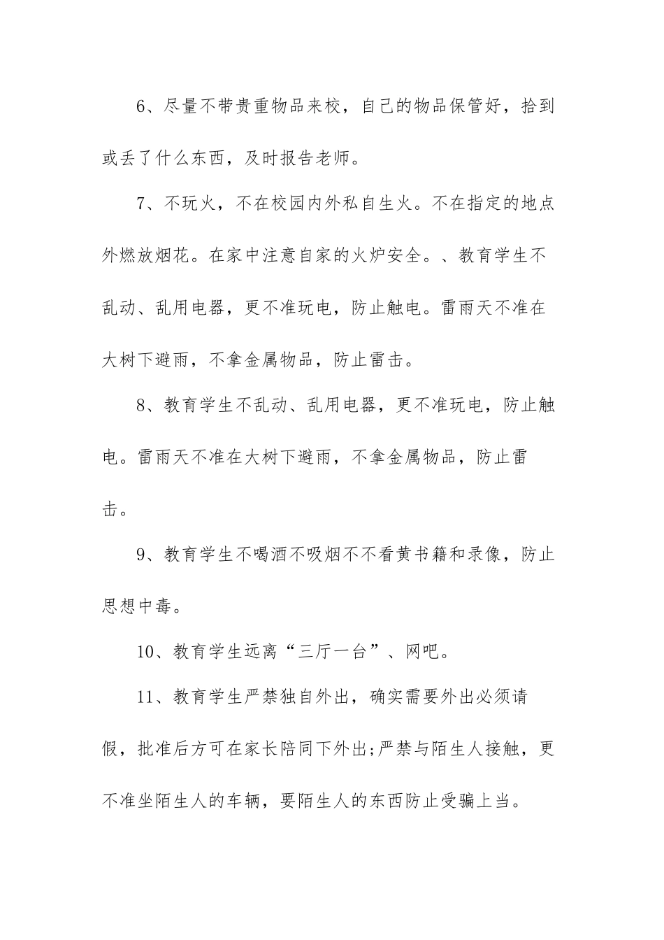 三年级班级安全工作计划范文（五篇）.docx_第3页