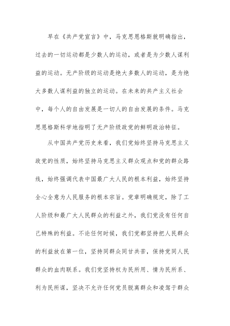 “守初心担使命找差距抓落实”主题回头看心得感悟范文（五篇）.docx_第2页