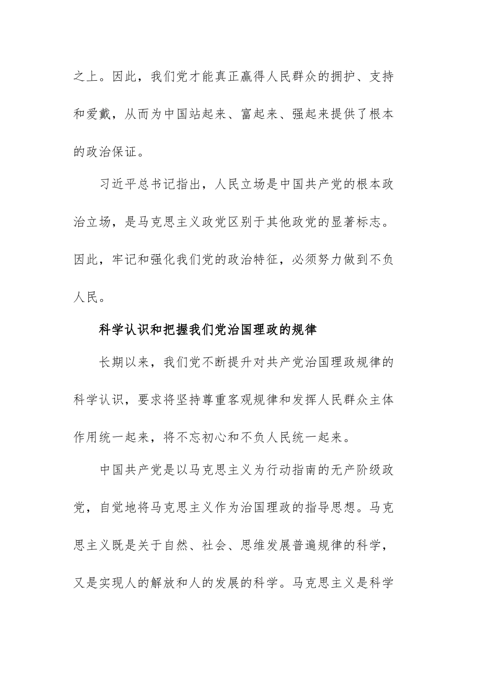 “守初心担使命找差距抓落实”主题回头看心得感悟范文（五篇）.docx_第3页