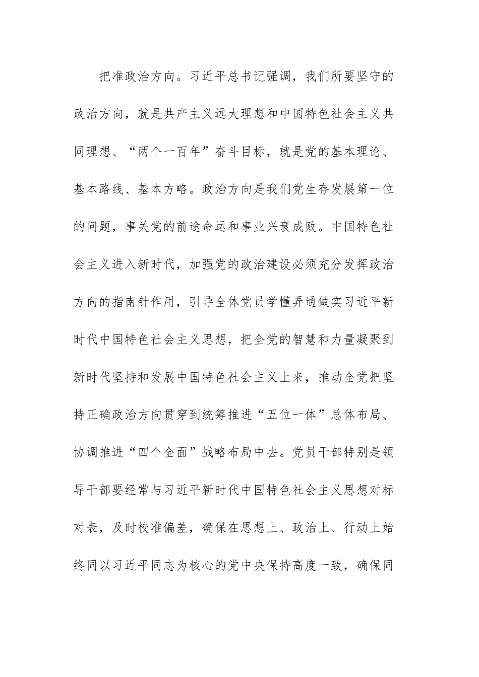 2022加强党的政治建设心得体会范文（六篇）.docx_第2页