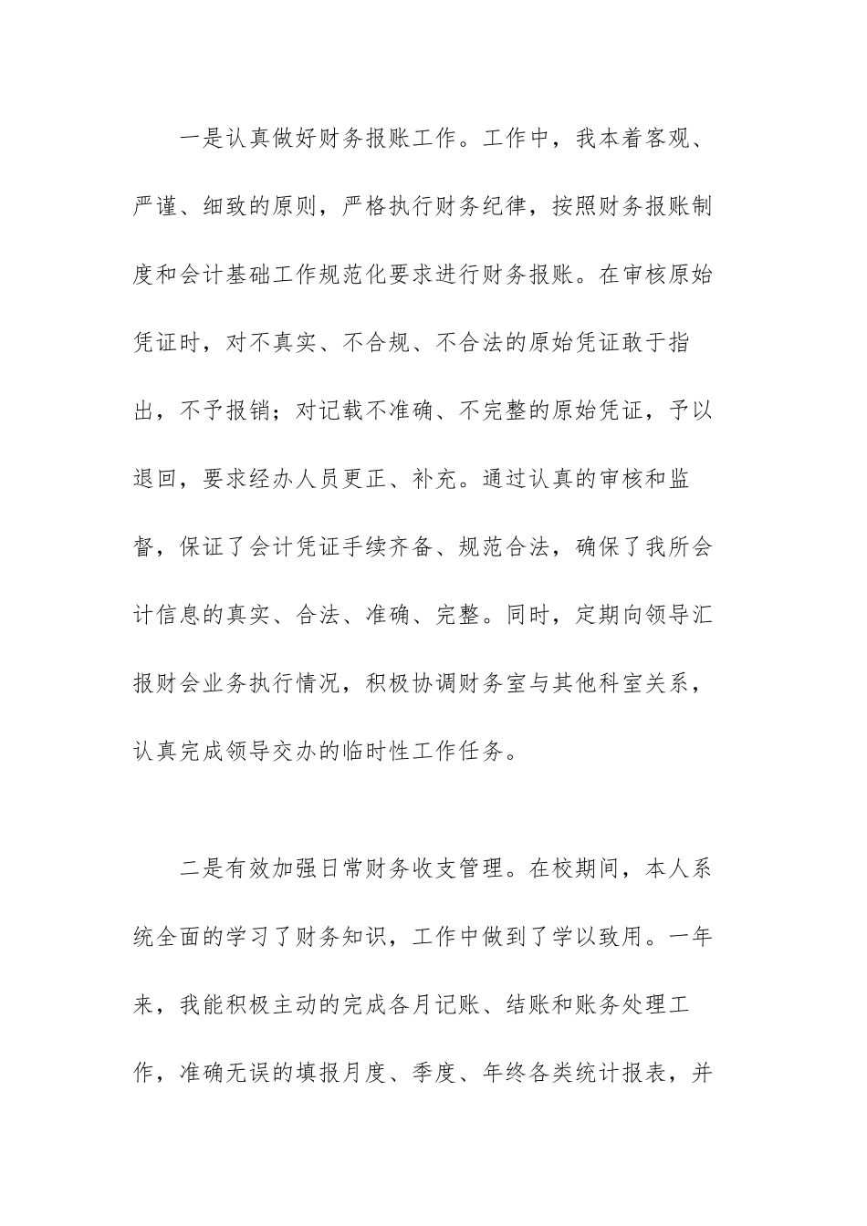 财务工作年度总结报告范文（五篇）.docx_第3页