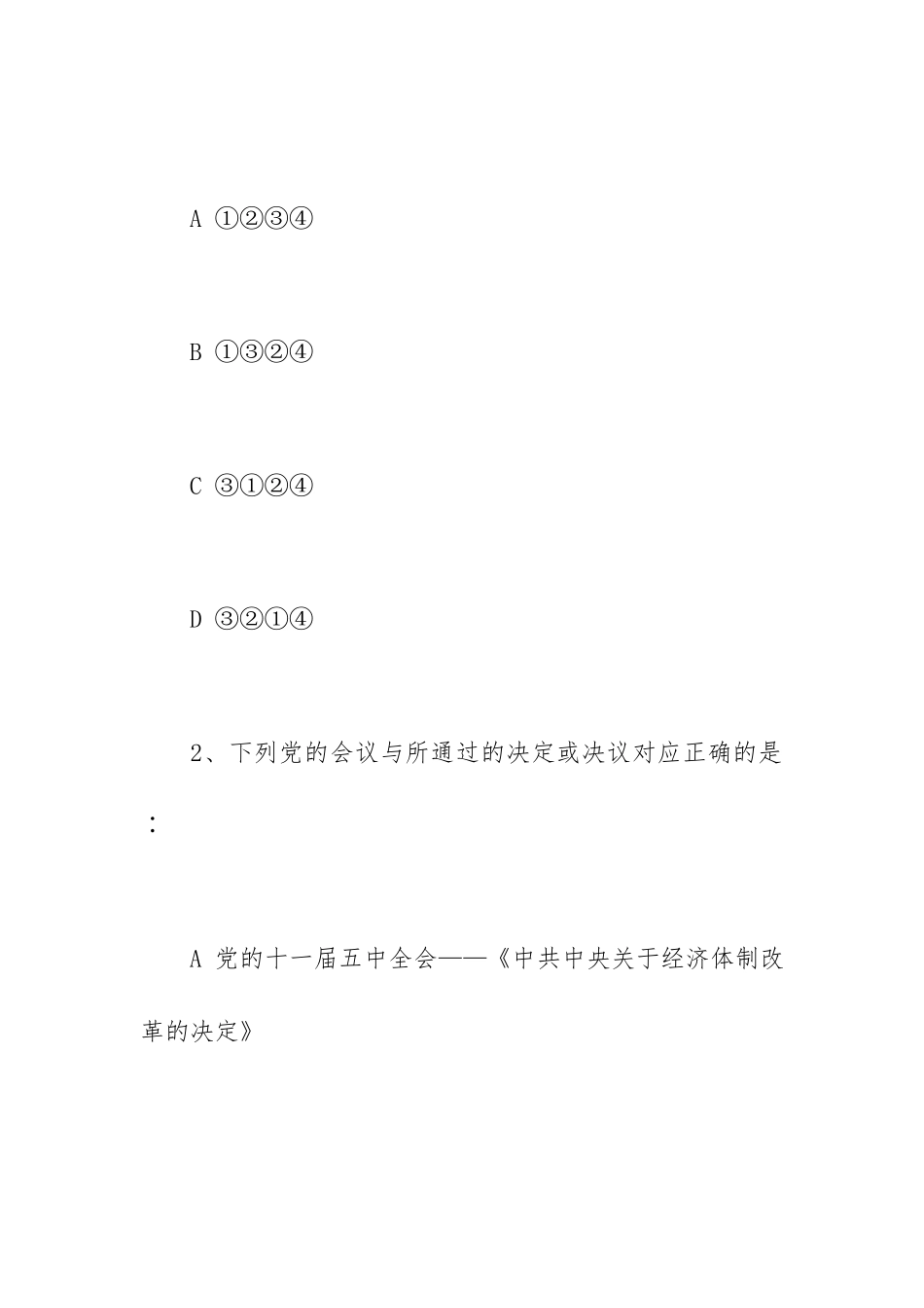 2022上半年x川公务员行测考试真题.doc_第2页