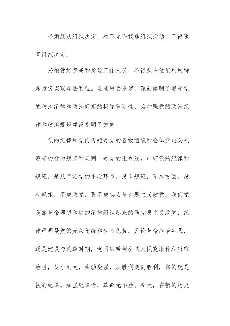 党员纪律规矩方面存在的问题及整改措施范文（五篇）.docx_第2页