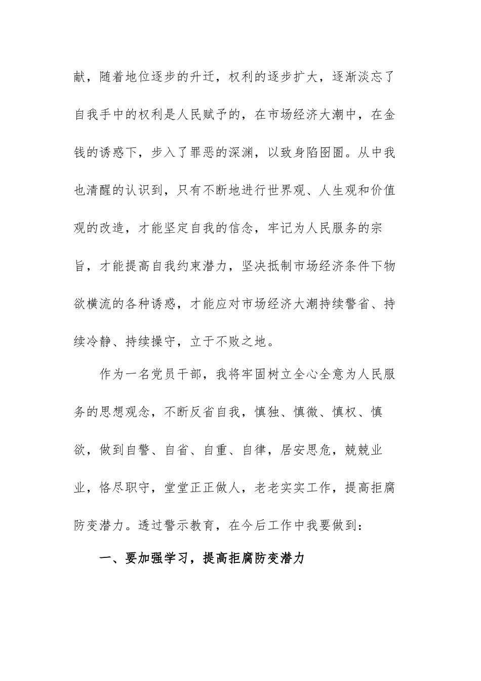 参观警示教育基地心得体会范（四篇）.docx_第3页