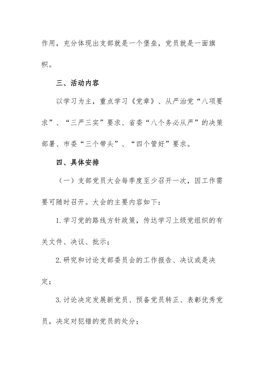 党支部党课教育学习计划范文（四篇）.docx_第2页