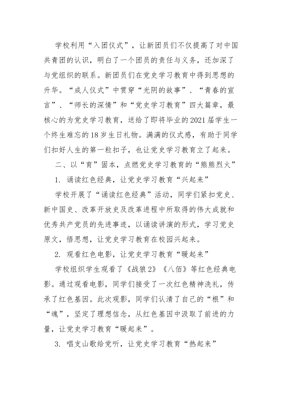 党史学习教育心得体会.docx_第2页