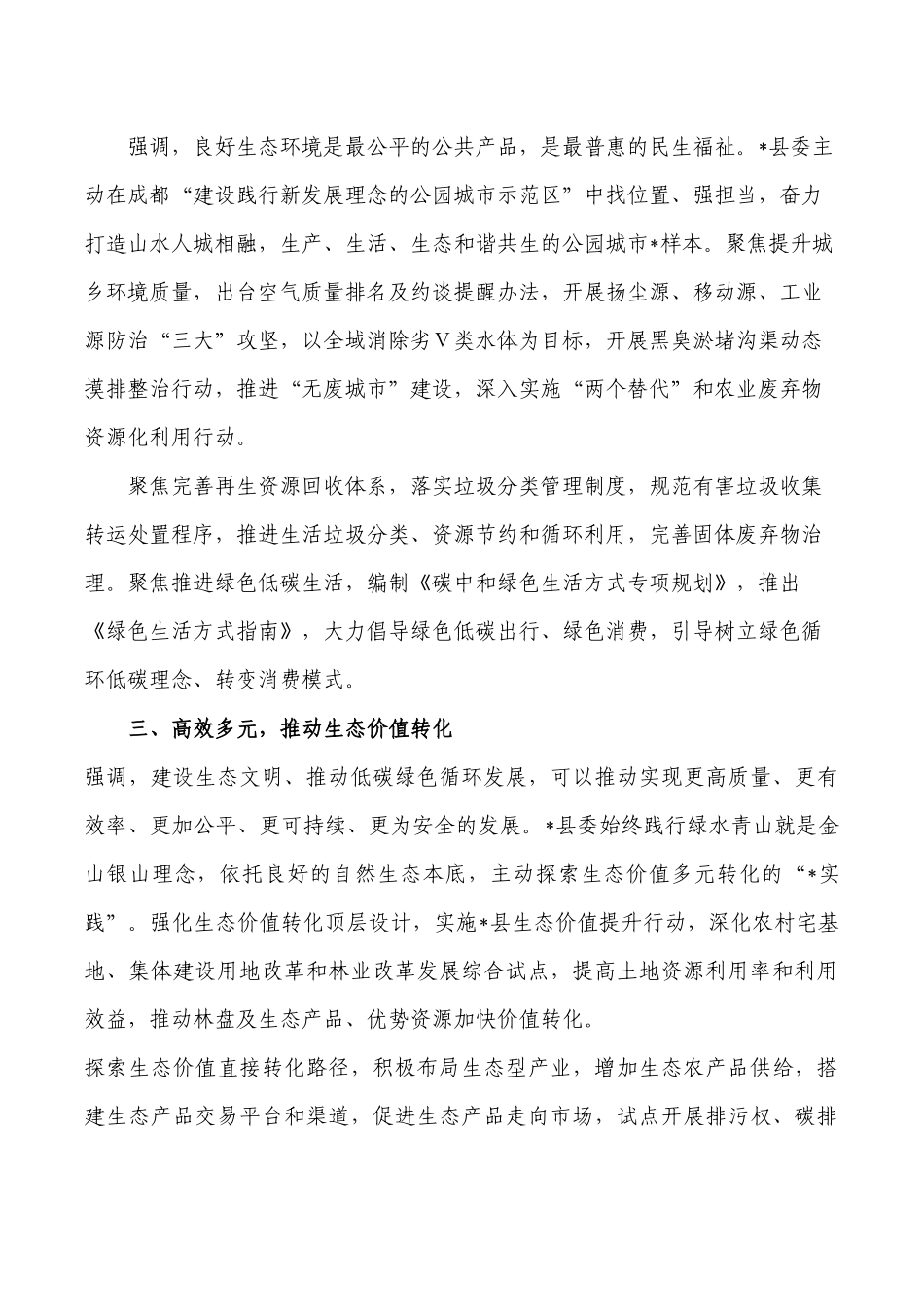 绿色发展第四卷学习交流发言.docx_第2页
